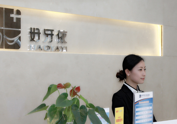 好牙醫(yī)_看圖王.png 好牙醫(yī)_看圖王.png