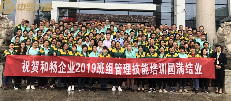 和暢班組長培訓(xùn).png