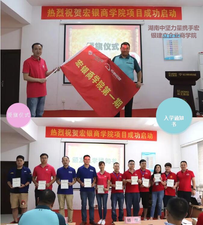 湖南中堅力量攜手宏銀建立企業(yè)商學(xué)院.jpg