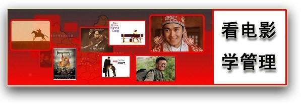 看電影學管理-湖南中堅力量.jpg