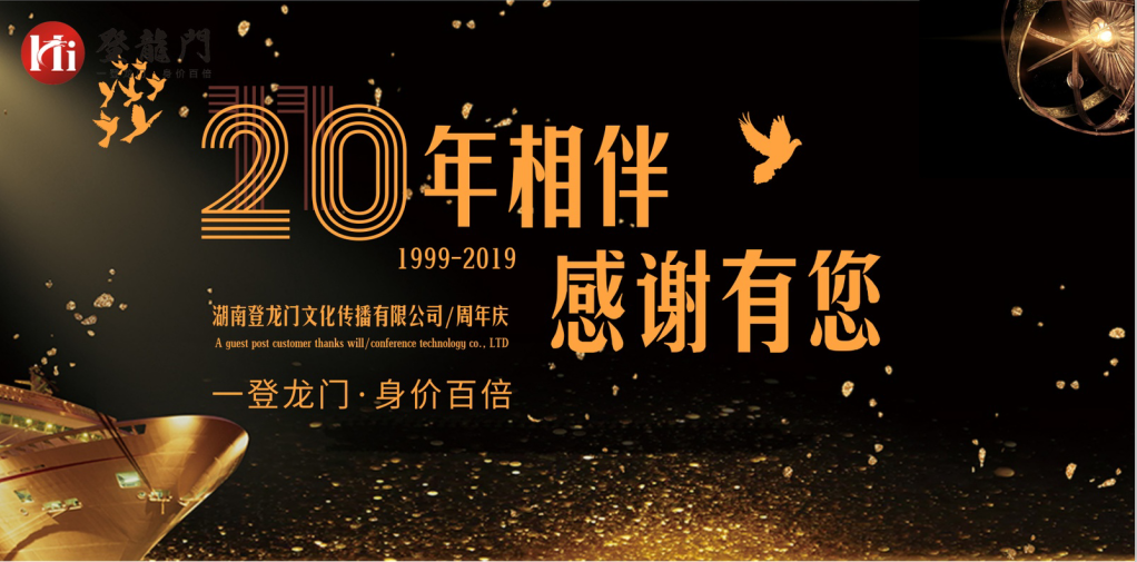 登龍門20周年慶.png