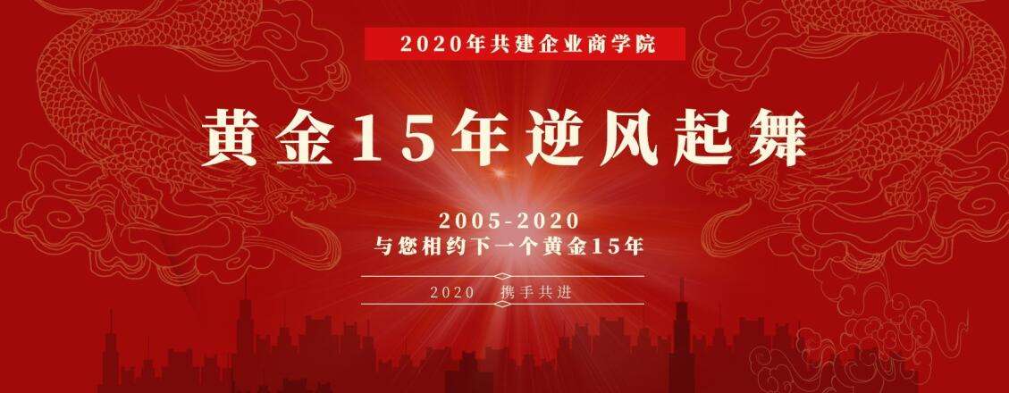 黃金時(shí)代-企業(yè)大學(xué).jpg