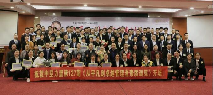 從平凡到卓越管理者素質(zhì)訓(xùn)練.jpg