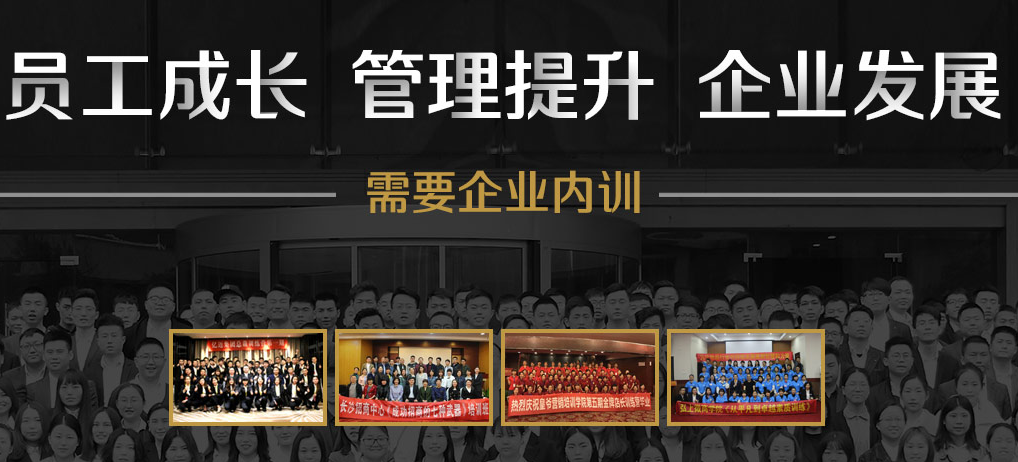 湖南企業(yè)培訓(xùn)機(jī)構(gòu)