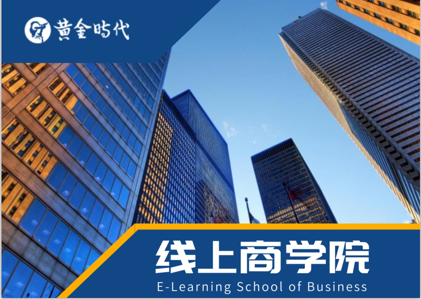 企業(yè)商學(xué)院