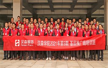 湖南漢森制藥集團